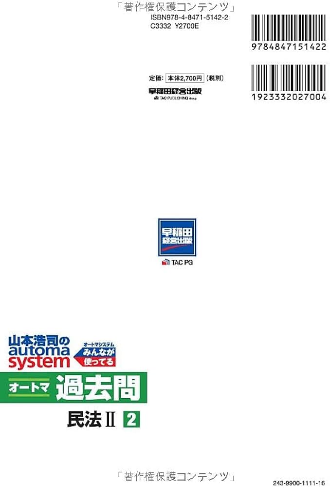 オートマシステム 司法書士 過去問 9冊セット Amazon.co.jp: 司法書士山本浩司のオートマシステム オートマ